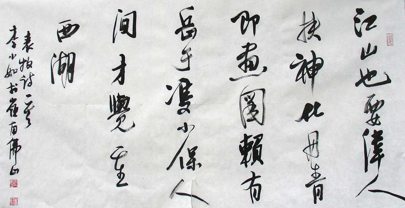 李小如书法作品欣赏