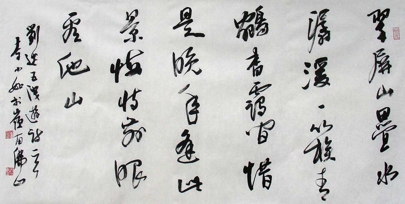 李小如书法作品欣赏