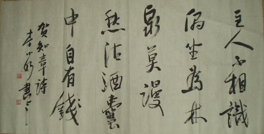 李小如书法作品欣赏