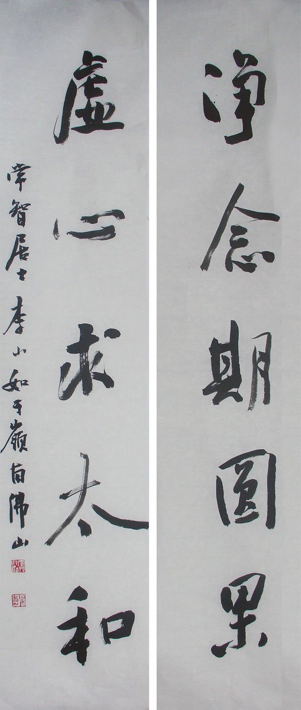 李小如书法作品欣赏