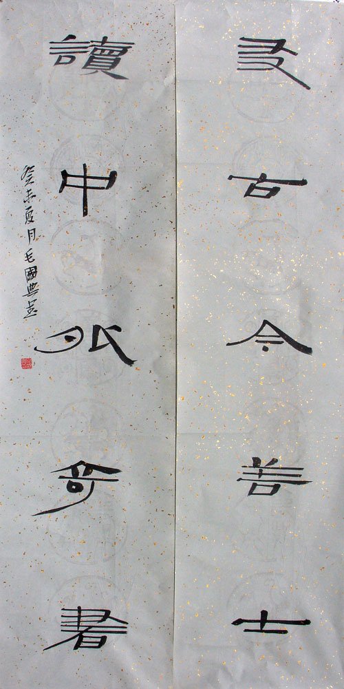 毛国典书法作品欣赏