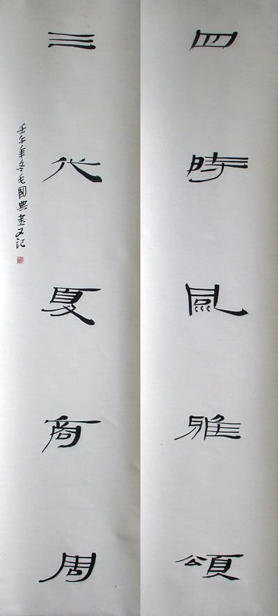 毛国典书法作品欣赏