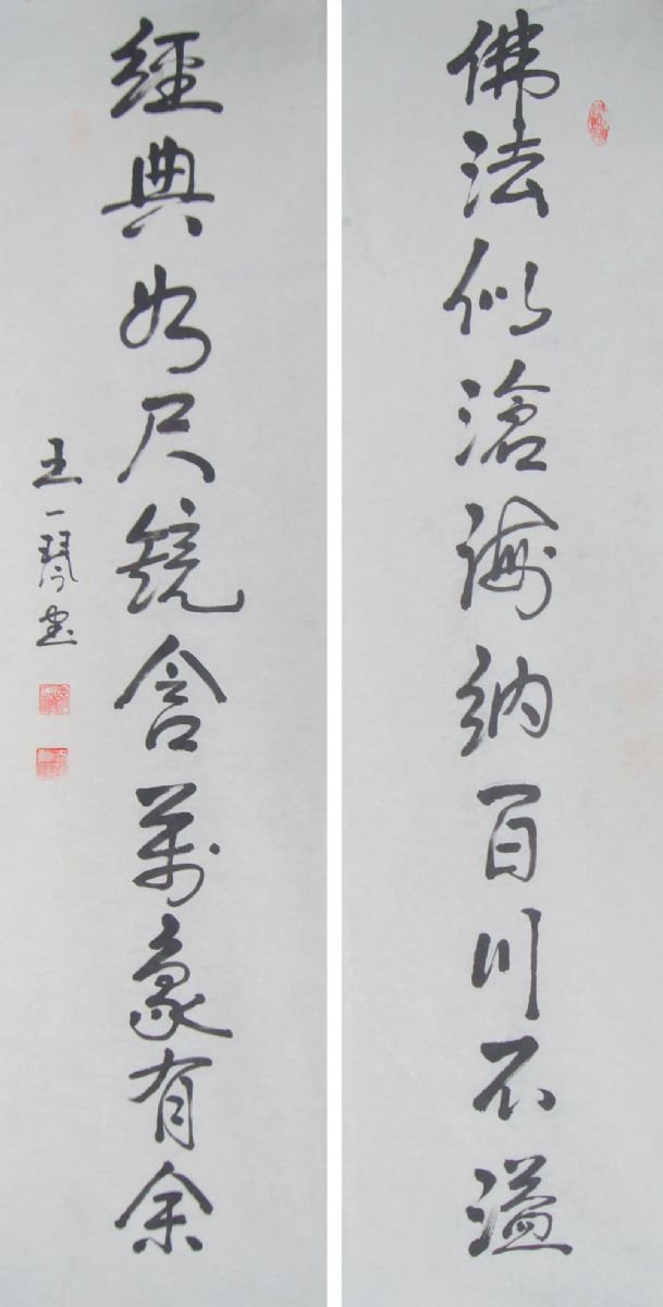 王一琴书法作品欣赏