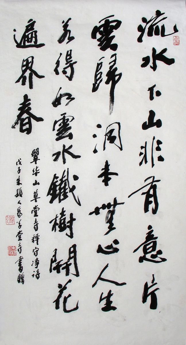 朱颖人书法作品欣赏