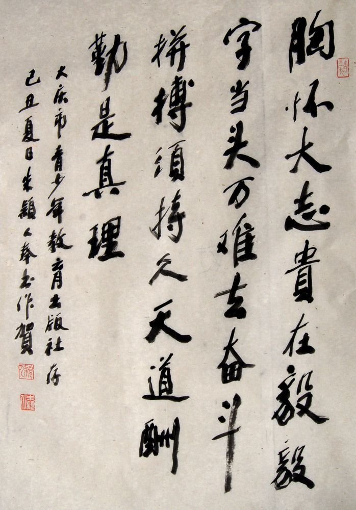 朱颖人书法作品欣赏