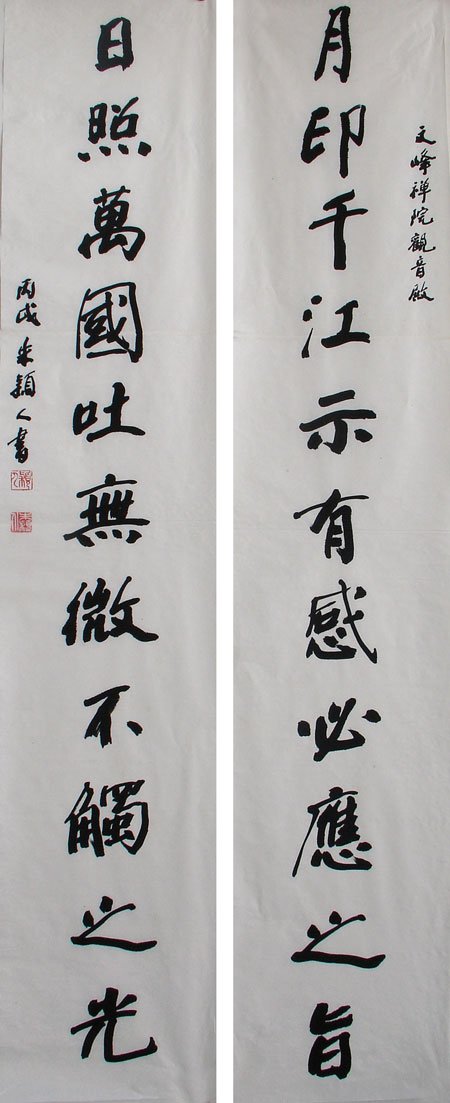 朱颖人书法作品欣赏