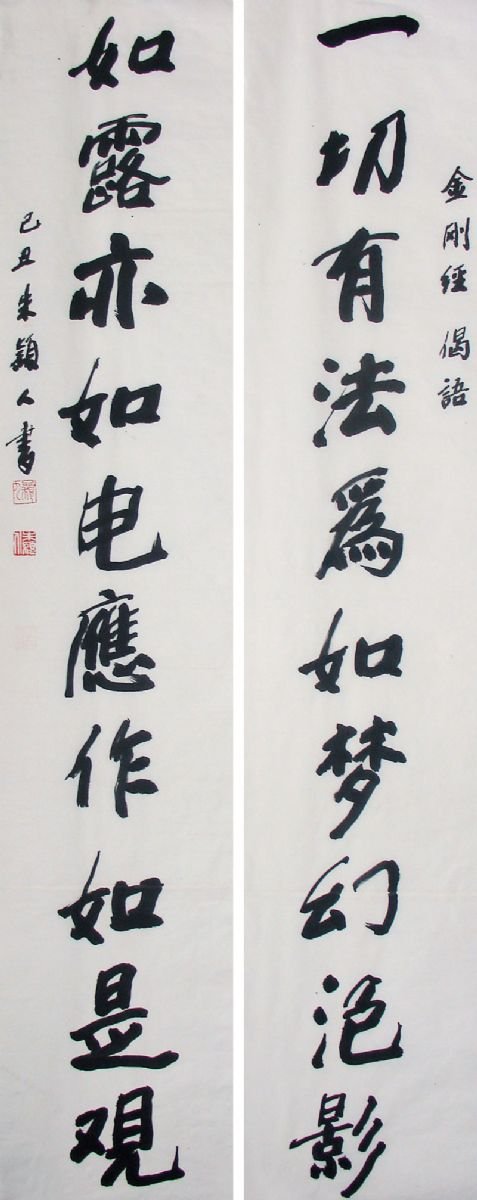 朱颖人书法作品欣赏