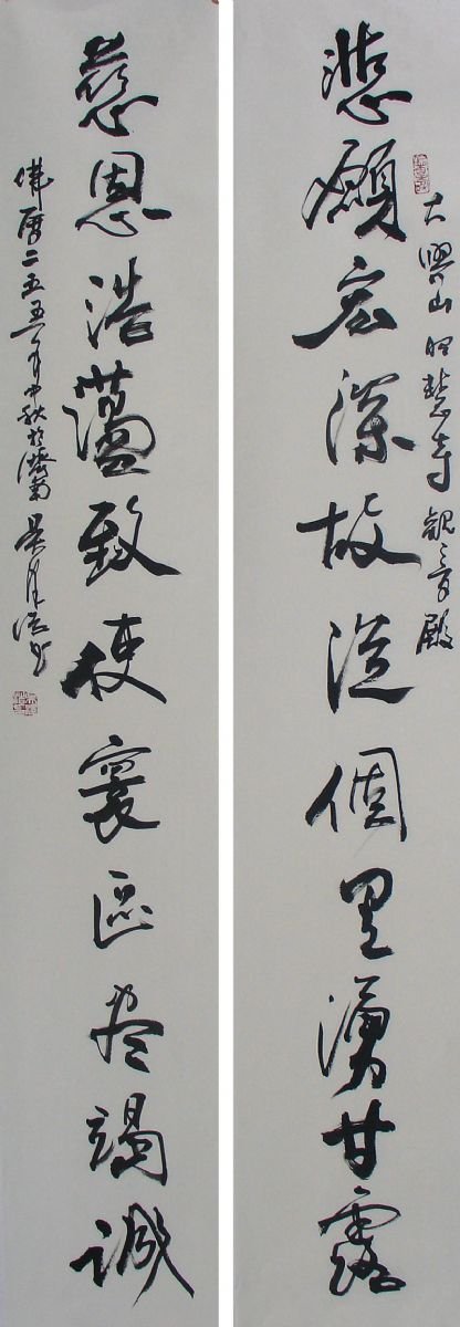 吴泽浩书法作品欣赏