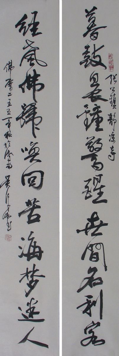 吴泽浩书法作品欣赏