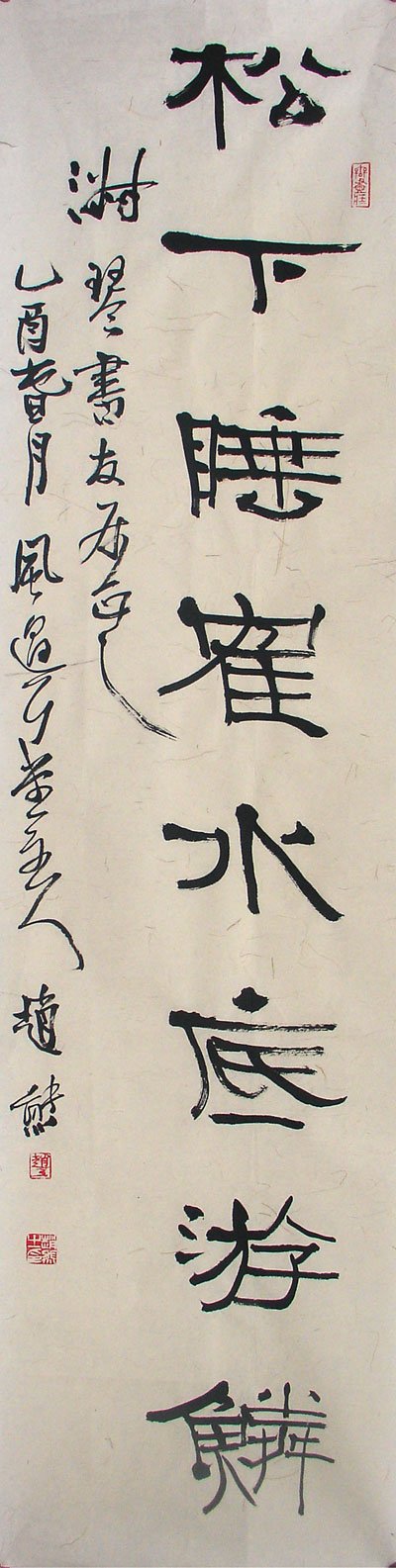 赵熊书法作品欣赏