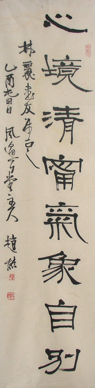 赵熊书法作品欣赏