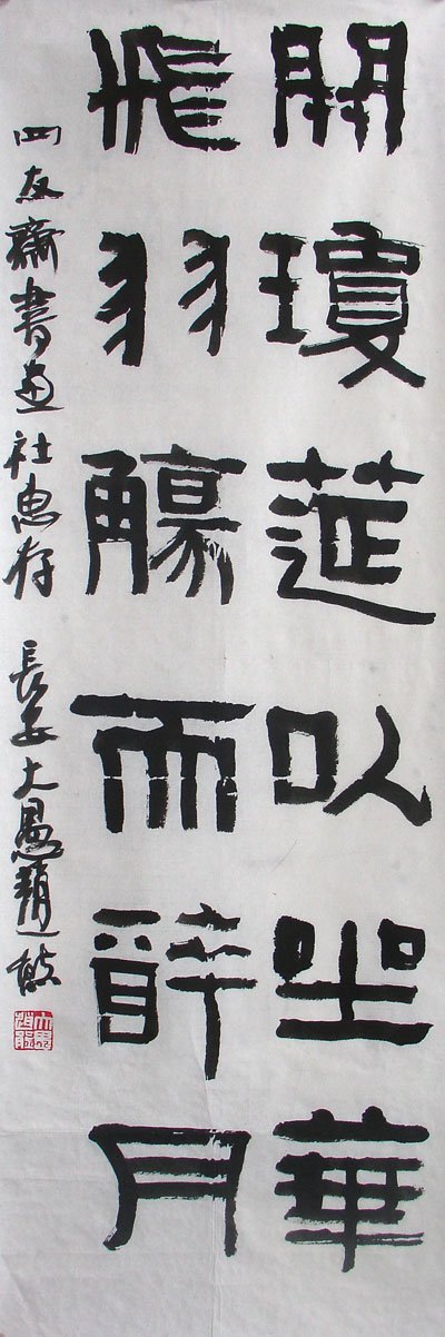 赵熊书法作品欣赏