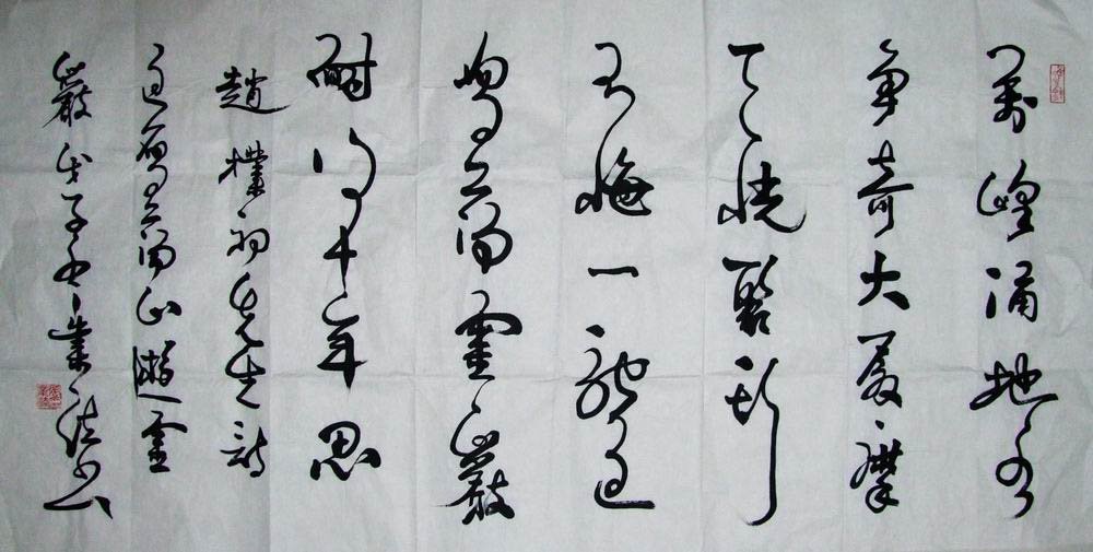 张业法书法作品欣赏 张业法书法作品欣赏