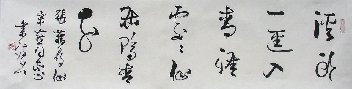 张业法书法作品欣赏 张业法书法作品欣赏