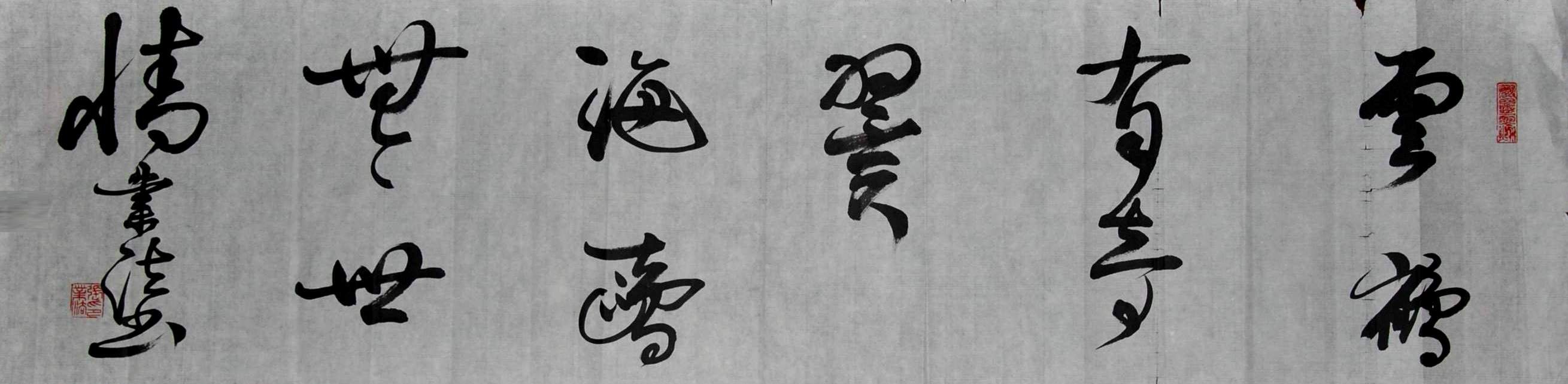 张业法书法作品欣赏 张业法书法作品欣赏