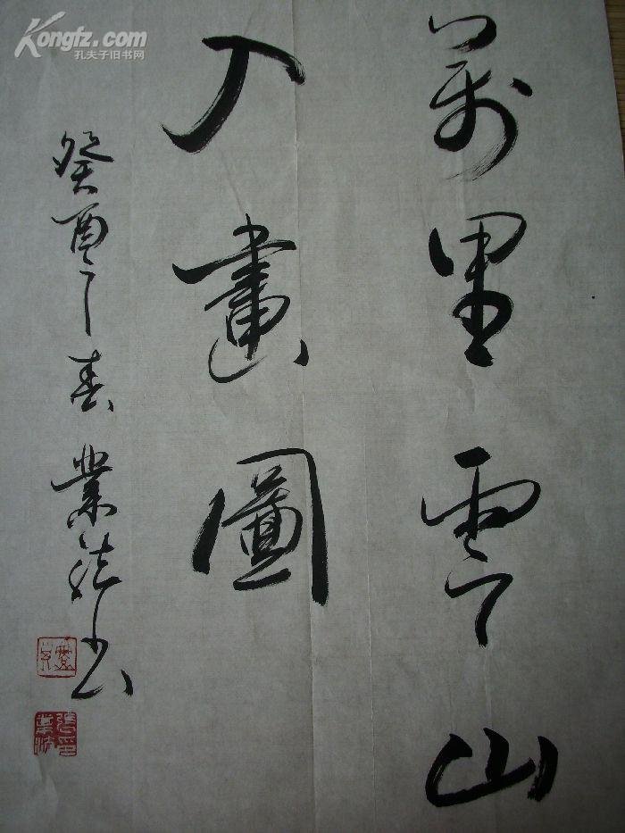 张业法书法作品欣赏 张业法书法作品欣赏