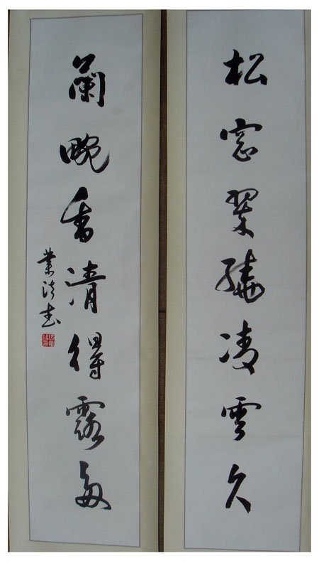 张业法书法作品欣赏 张业法书法作品欣赏