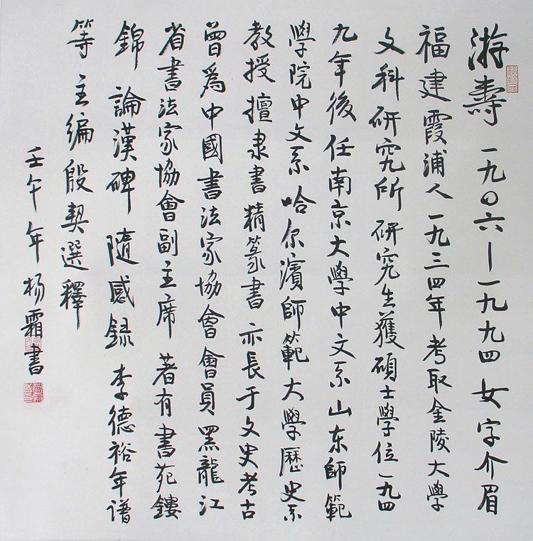 杨霜书法作品欣赏