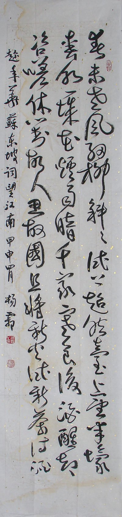 杨霜书法作品欣赏