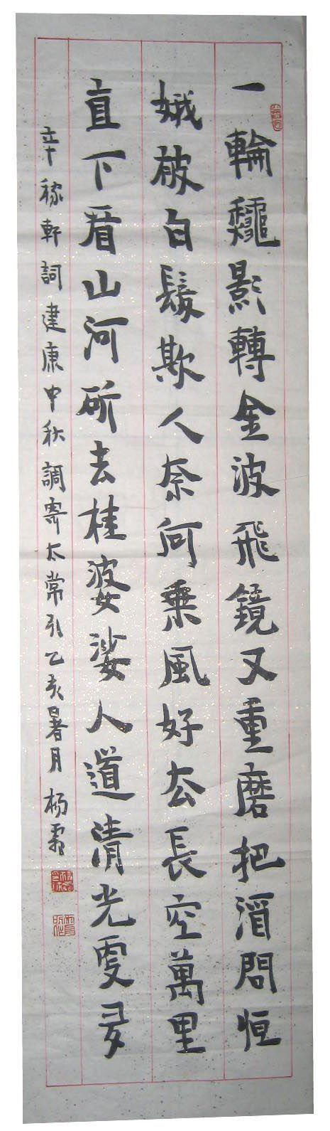 杨霜书法作品欣赏