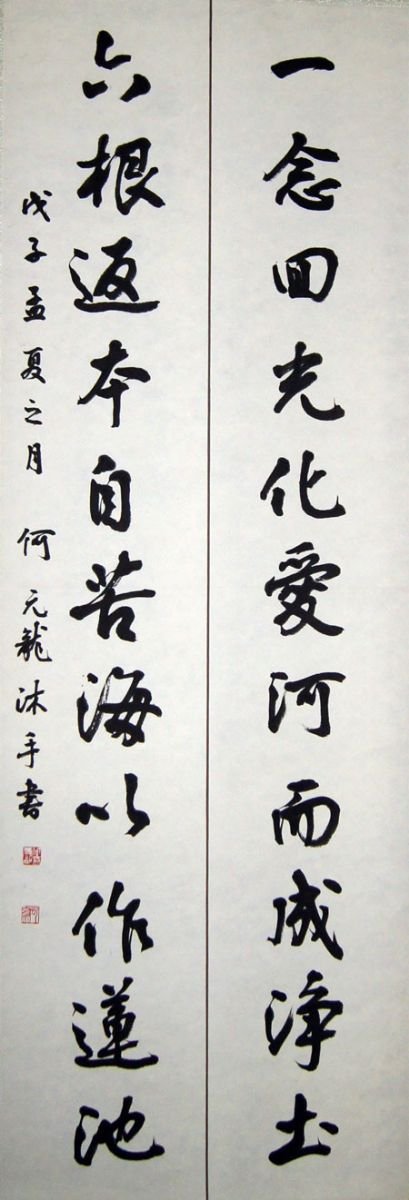 何元龙书法作品欣赏