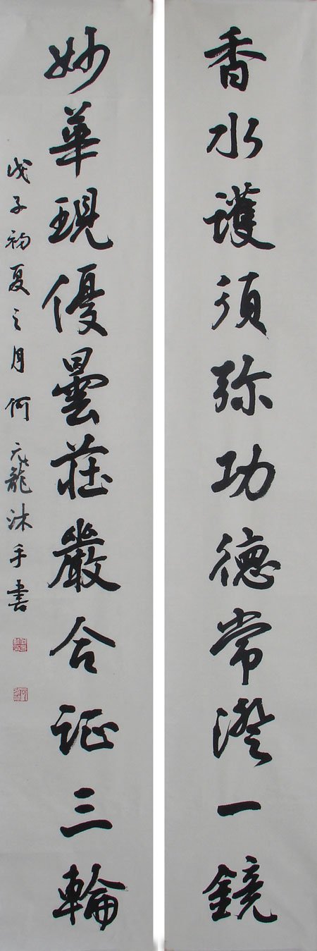 何元龙书法作品欣赏