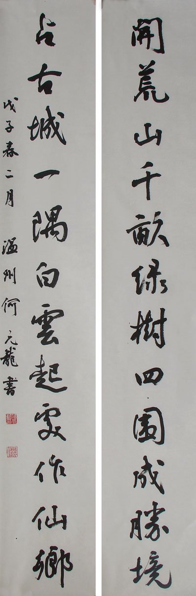 何元龙书法作品欣赏