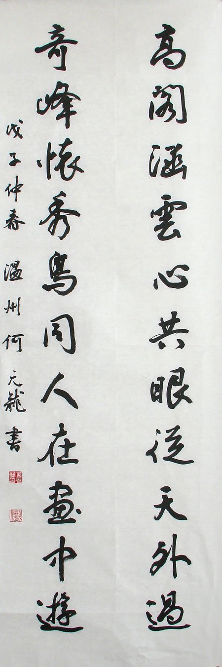 何元龙书法作品欣赏