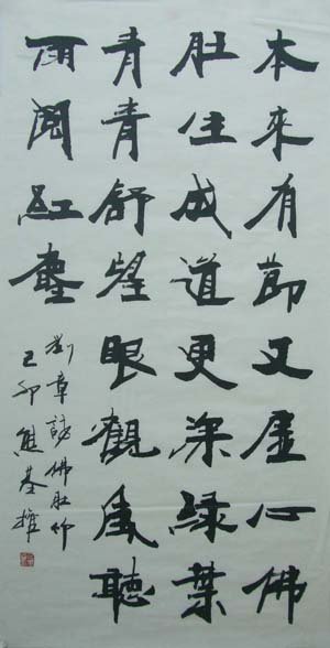 咏竹名家书法作品专辑