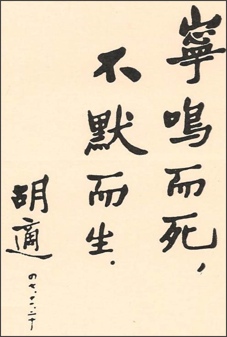 新文化运动领袖胡适书法作品欣赏