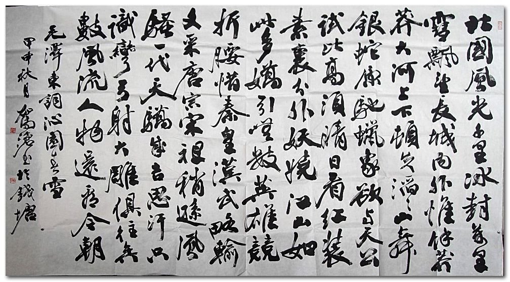 俞建华书法作品欣赏