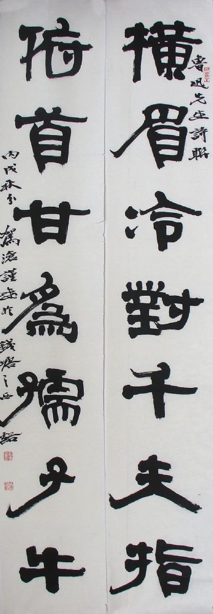 俞建华书法作品欣赏