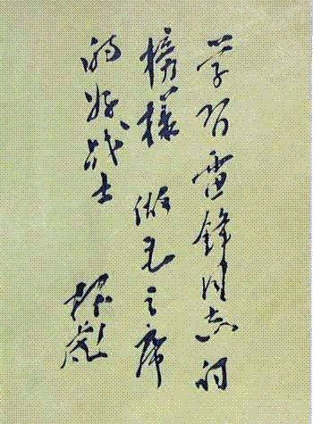 开国十大元帅手书真迹