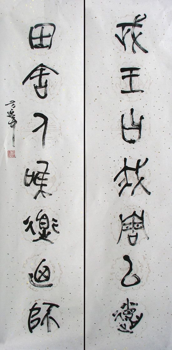 青海方延年书法作品欣赏