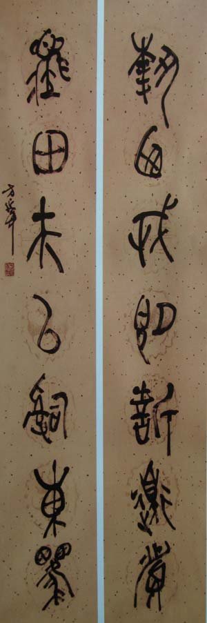 青海方延年书法作品欣赏