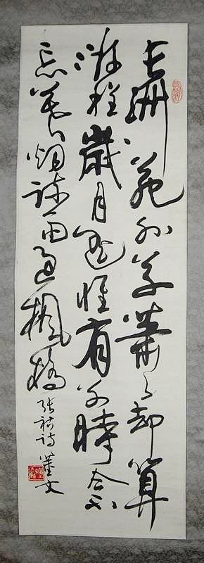 辽宁董文书法作品欣赏