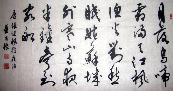 董百振书法作品欣赏