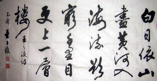 董百振书法作品欣赏