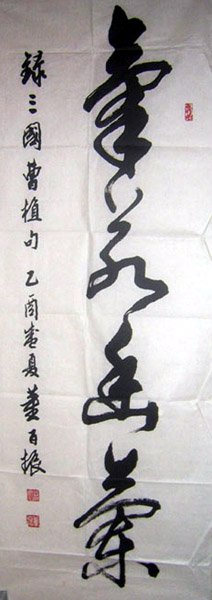 董百振书法作品欣赏