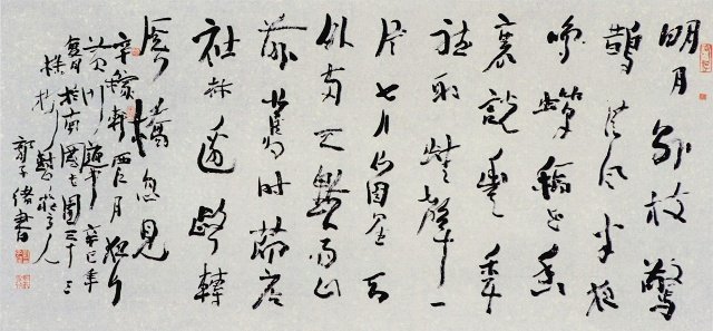 辽宁郭子绪书法作品欣赏