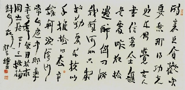 辽宁郭子绪书法作品欣赏