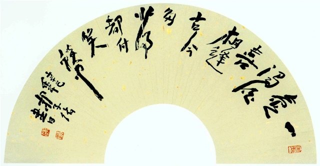 辽宁郭子绪书法作品欣赏