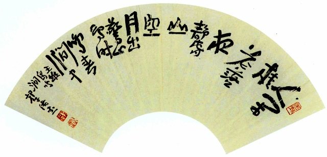 辽宁郭子绪书法作品欣赏