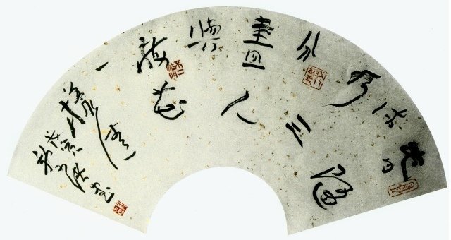 辽宁郭子绪书法作品欣赏