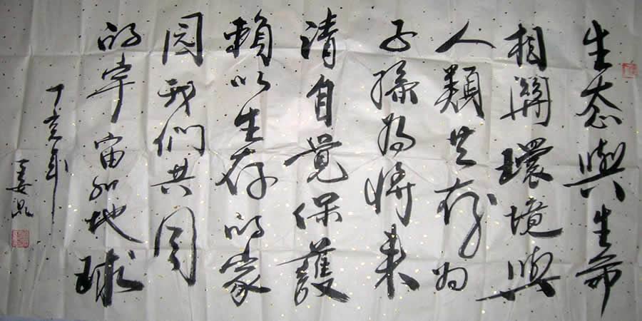 大明星们的书法