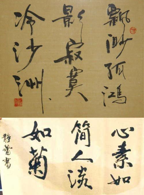 大明星们的书法