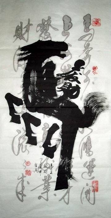 亦书亦画特色象形书法欣赏