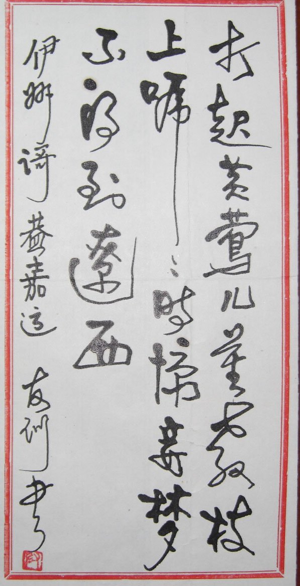 陈友训硬笔书法