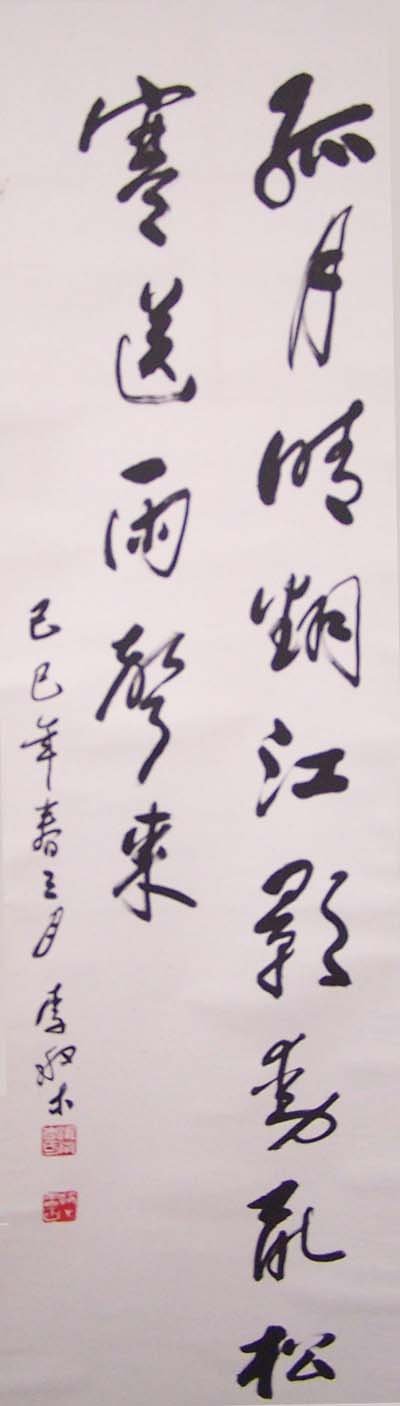 李般木书法作品欣赏