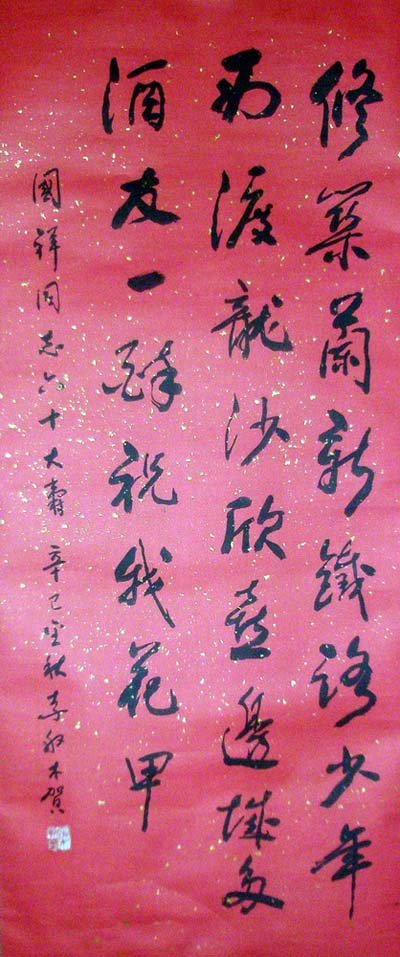 李般木书法作品欣赏